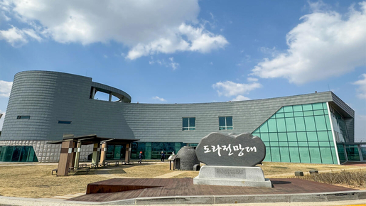 DMZ Half-Day Tour
